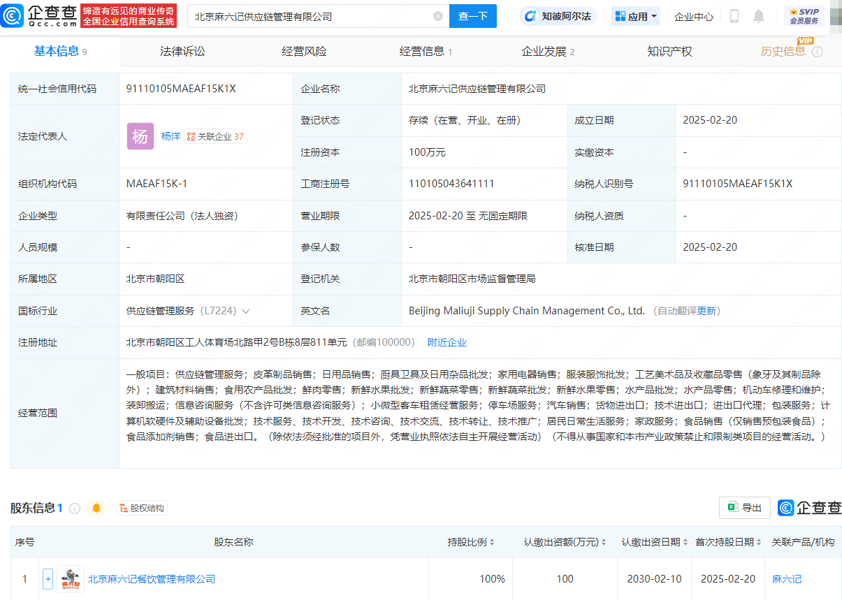 麻六記布局北京供應鏈公司 廚具與衛(wèi)具市場的戰(zhàn)略新棋局
